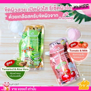 A Bonne Silky Salt Scrub[มี2สูตรมะเขือเทศ มะขาม]เกลือขัดผิว เกลือสครับขัดผิว เอบอนเน่ สูตรใหม่❗❗✨