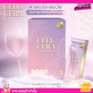 ของแท้ คอลลาเจน พรีมายา เซลเซล่า พีมายา CellCera Primaya Collagen ลดอายุระดับเซลล์