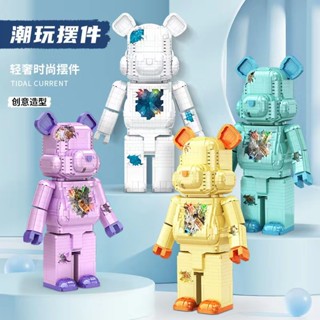 [Spot] compatible with Lego building blocks violent bear ornaments particles assembled building blocks girls toys adult difficult educational gifts