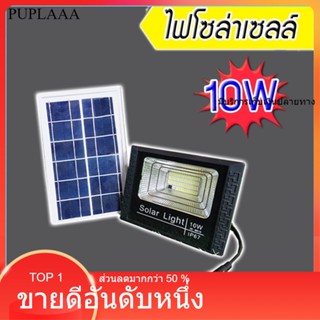 ไฟโซล่าเซลล์ ไฟพลังงานแสงอาทิตย์ สปอร์ตไลท์ Solar lights LED 10W