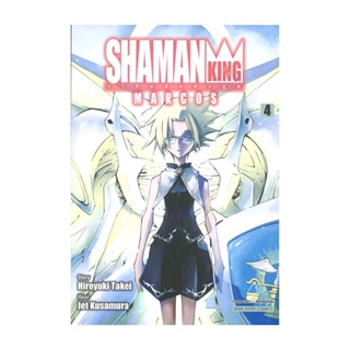 นายอินทร์ หนังสือ SHAMAN KING MARCOS ล.4