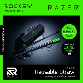 [9.9 ลดใหญ่] Razer Reusable Straw หลอดสแตนเลสดีไซน์เท่ห์ พร้อมแปรงและเคสซิลิโคน