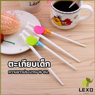 LEXO ตะเกียบหัดคีบ สำหรับเด็ก ตะเกียบฝึกคีบ ตะเกียบญี่ปุ่น baby chopsticks