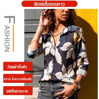 【pre】เสื้อเชิ้ตแขนยาว พิมพ์ลาย สไตล์ยุโรปและอเมริกา เหมาะกับฤดูใบไม้ร่วง สําหรับผู้หญิง