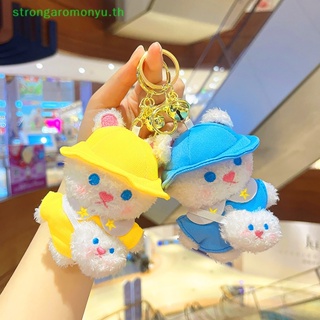 Strongaromonyu พวงกุญแจ จี้ตุ๊กตาหมีน่ารัก ของขวัญวันหยุด สําหรับผู้หญิง