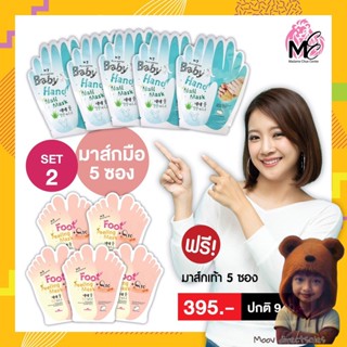 โปรสุดคุ้มซื้อมาส์กมือ5ซองแถมฟรีมาส์กเท้า5ซองBaby Hand &amp; Nail Mask แผ่นมาส์กบำรุงมือและเล็บ (Moov คัดสรรมาเพื่อคุณ)