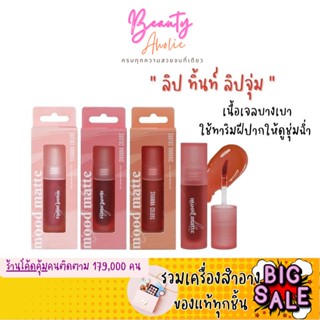 🛑ส่งของทุกวันจากกทม🛑 ลิป ทิ้นท์ ลิปจุ่ม Sivanna Colors Ink Mood Matte Tint (HF613)