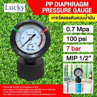 PP Diaphragm Pressure gauge Oil เกจวัดแรงดันแบบน้ำมัน 0.7 Mpa หรือ 7 Bar(บาร์)