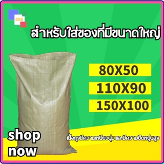 808 เกรด A กระสอบ กระสอบพลาสติก ถุงปุ๋ย 150X100/110×90/80X50 ถุงกระสอบ กระสอบสาน กระสอบไปรษณีย์ มีหลายขนาด