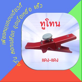 ☛ คีมตอนกิ่ง สีแดง ☚ → คีมตอนกิ่งไม้2in1 อุปกรณ์ตอนกิ่งต้นไม้ คีมควั่นกิ่ง