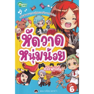 (Arnplern) : หนังสือ หัดวาดหนุ่มน้อยสไตล์ฟรุ้งฟริ้ง