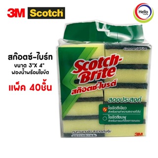 ฟองน้ำพร้อมใยขัด SCOTCH BRITE 3x4 แพ็ค 40 ชิ้น แผ่นใยเขียว + ฟองน้ำเหลือง