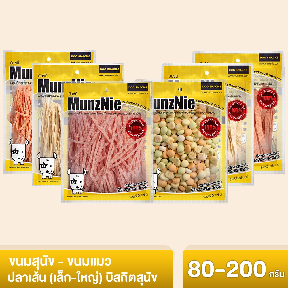[Pet2go] MUNZNIE ขนมสุนัขมันซ์นี่ ปลาเส้นน้องหมา-น้องแมว 80g/ บิสกิตรวมรส สำหรับสุนัข 200g