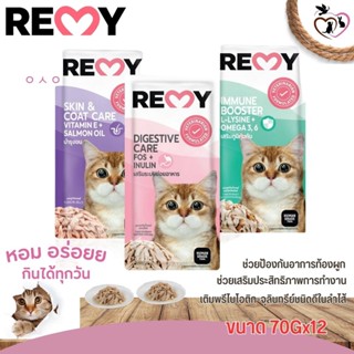 REMY เรมี่ เพาซ์ อาหารแมวเปียก เสริมสุขภาพให้น้องแมว ขนาด 70Gx12(ยกโหล)