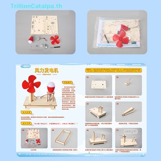 Trillioncatalpa กังหันลม ทดลองทางวิทยาศาสตร์ DIY สําหรับนักเรียน 1 ชุด