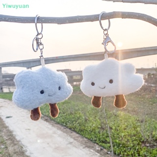 &lt;Yiwuyuan&gt; พวงกุญแจ จี้ตุ๊กตาเมฆน่ารัก ผ้ากํามะหยี่ขนนิ่ม สําหรับตกแต่งรถยนต์ ของขวัญวันเกิดเด็ก