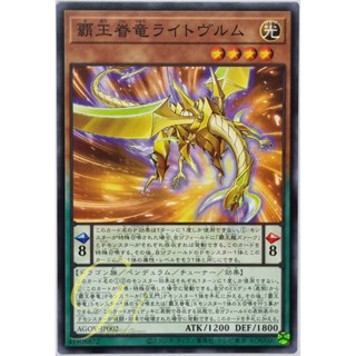 Yugioh [AGOV-JP002] Supreme King Dragon Lightwurm (Common)