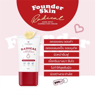 (ของแท้) 🌞 Founderskin(ฟาวเดอร์สกิน) ตัวช่วยบำรุงผิวหน้าขาวกระจ่างใส ลดสิวผิวหมองคล้ำ บำรุงผิวให้แข็งแรง ป้องกัน UV