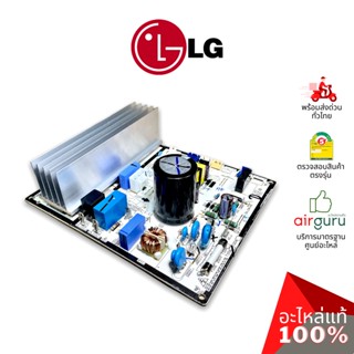 LG รหัส EBR85385510 PCB ASSEMBLY,MAIN แผงบอร์ดแอร์ เมนบอร์ด แผงวงจร คอยล์ร้อน อะไหล่แอร์ แอลจี ของแท้