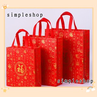 SIMPLE ถุงของขวัญ ผ้านอนวูฟเวน ลายตัวละคร CNY Red Fu สไตล์จีน 2 ชิ้น