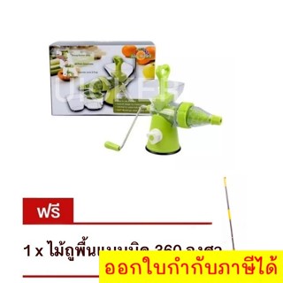 ส่งฟรี ที่คั้นผลไม้แยกกาก เครื่องสกัดน้ำผลไม้และผัก Juice Wizard แถมฟรี ไม้ม๊อบแบบบิด หมุน 360 องศา