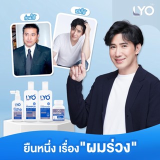 ของแท้ Lyo ไลโอพี่หนุ่มกรรชัย ยาสระผม ครีมนวดแฮร์โทนิค ไบโอติน  บำรุงผม เร่งผมยาว ลดผมร่วง หัวล้าน คัน รังแค ผมบาง