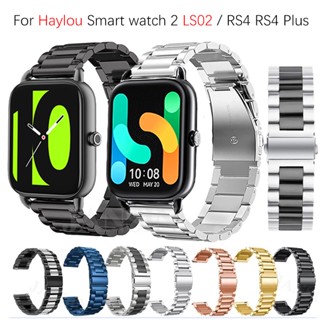 สายนาฬิกาข้อมือสเตนเลส 20 มม. สําหรับ Haylou Smart Watch 2 LS02 RS4 RS4 Plus