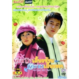 DVD Turn Left Turn Right ผู้หญิงเลี้ยวซ้าย ผู้ชายเลี้ยวขวา ครบชุด (เสียงไทย) DVD