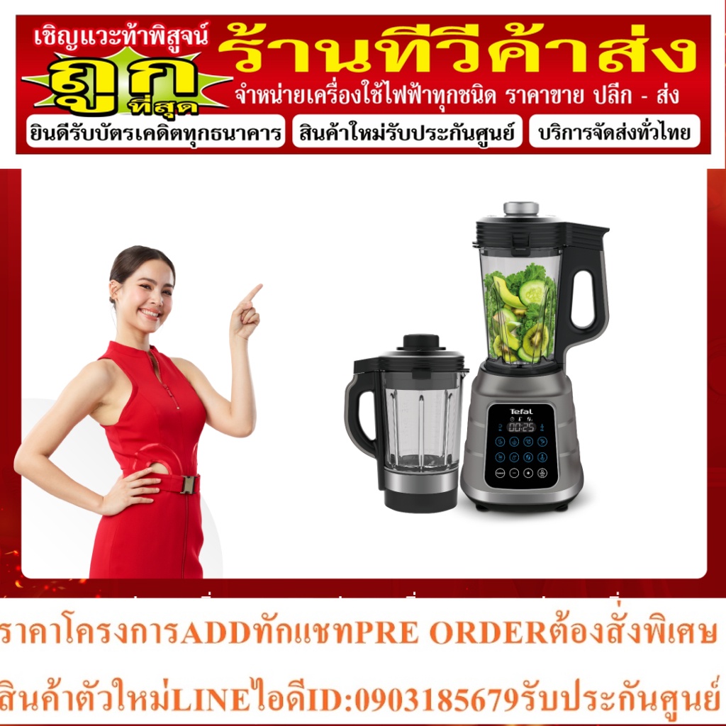 Tefal ULTRABLEND BOOST เครื่องปั่นอเนกประสงค์ กำลังไฟ 1,300 วัตต์ BL985A66