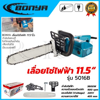 BONYA เลื่อยโซ่ไฟฟ้า 11.5 นิ้ว รุ่น MN-5016B