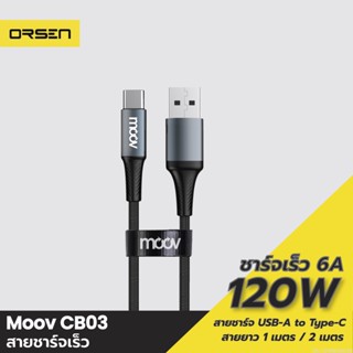 [แพ็คส่ง 1 วัน] Moov CB03 สายชาร์จ USB to Type C 6A 120W ความยาว 1-2 เมตร รองรับถ่ายโอนข้อมูล วัสดุไนลอนถัก