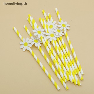 Home หลอดดูดกระดาษ ลายดอกเดซี่ แบบใช้แล้วทิ้ง สําหรับตกแต่งปาร์ตี้วันเกิด งานแต่งงาน 20 ชิ้น
