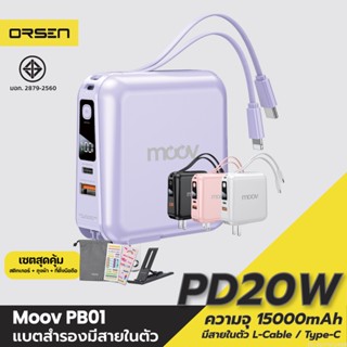 [แพ็คส่ง 1 วัน] Moov PB01 (W1501) แบตสำรอง 15000mAh ชาร์จเร็ว Powerbank พาวเวอร์แบงค์ Fast Charge มีสายชาร์จ