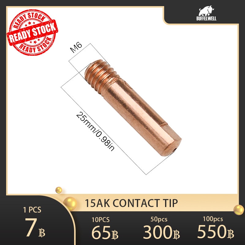 คอนแทคทิป คอนแทคทิบ อะไหล่ตู้เชื่อมซีโอทูCO2 contact tip 15AK/MB15/M6x25/0.8/1.0/1.2 MIG CO2 WELDING / 15ak คอนแทคทิป