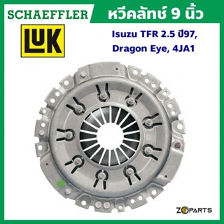 ส่งเร็ว LuK หวีคลัทช์ 9 นิ้ว Isuzu TFR 2.5 ปี 97, Dragon Eye, 4JA1 มาตรฐาน