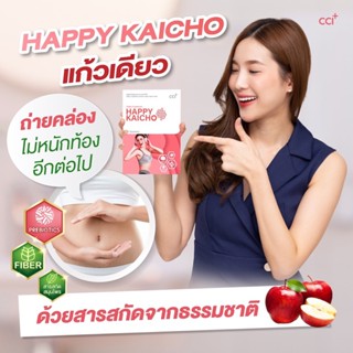 [สินค้าตัดโค้ด ของแท้100% พร้อมจัดส่ง] Happy Kaicho แฮปปี้ไคโช ขับถ่ายสะดวก แก้ปัญหาท้องผูก ผลิตจากสมุนไพรธรรมชาติ