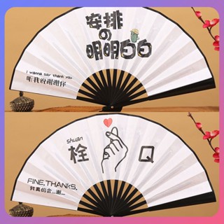 ☛ China-chic Funny Fan 8 นิ้ว Text Silk Cloth Fan Folding Fan Cultural Student Funeral Culture Decompression Fan For Gift srlive