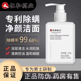 Hot Sale# Renhe ingenious facial cleanser pharmaceutical facial cleanser mens special anti-mite oil control anti-acne moisturizing anti-blackhead amino acid 8cc