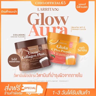 มีส่วนลด[ ของแท้+ส่งฟรี] ลาร์ริต้า วิตามินผิวปราง กลูต้าปรางทิพย์ วิตามินซี คอลลาเจนโกโก้ ปรับผิวขาว กระจ่างใส