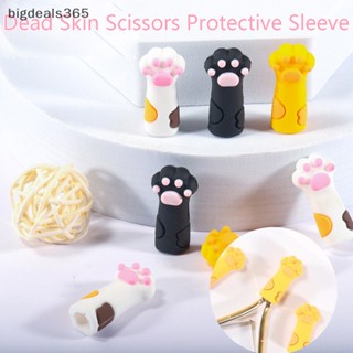 [bigdeals365] ปลอกหุ้มกรรไกรตัดเล็บ หนังกําพร้า 1 ชิ้น