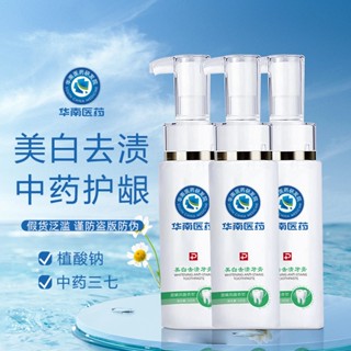 Hot Sale# E-Commerce live broadcast genuine South China Medicine whitening and stain removing toothpaste liquid pressed toothpaste fresh mint flavor 160G8.6Li