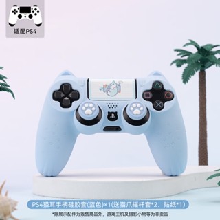 GEEKSHARE PS4 handle protective cover cute soft shell anti-fall anti-slip all-inclusive silicone cover national game console handle protective cover peripheral accessories cat claw protective cover