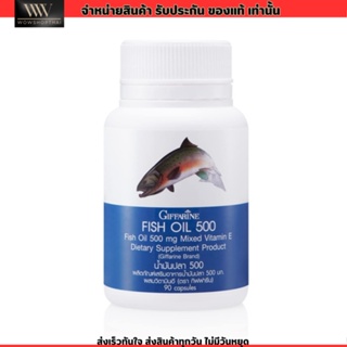 [90เม็ด] น้ำมันปลา กิฟฟารีน FISH OIL 500 มิลลิกรัม GIFFARINE บำรุงสมอง ความจำ บำรุงข้อ