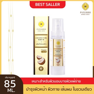 Pinnara Coconut Oil Serum - เซรั่มน้ำมันมะพร้าว  ขนาด 85 ml