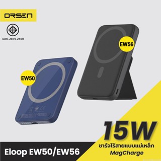 [แพ็คส่ง 1 วัน] Eloop EW50 4200mAh / EW56 7000mAh MagCharge Magnetic ไร้สาย Power Bank | Orsen พาวเวอร์แบงค์