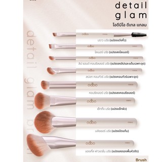 PBCOSMOSHOP Odbo Detail Glam Brush OD0831-8038 โอดีบีโอ ดีเทล แกลม แปรงแต่งหน้าขนนิ่ม