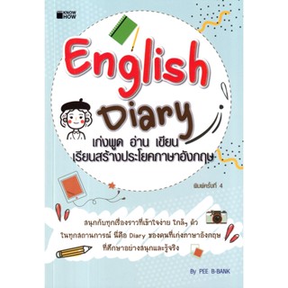 Bundanjai (หนังสือภาษา) English Diary เก่งพูด อ่าน เขียน เรียนสร้างประโยคภาษาอังกฤษ