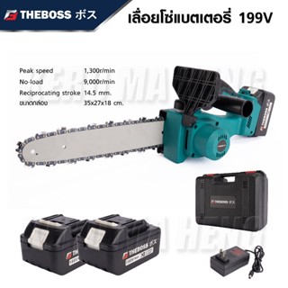 THEBOSS เลื่อยโซ่แบตเตอรี่ไร้สาย เลื่อยโซ่ไร้สาย 199V พกพาสดวกจับสบายน้ำหนักเบาเบา ปลอดภัยและใช้งานได้จริง สินค้าดี