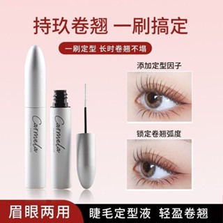 Tiktok same style# carmela carmela eyelash base cream lasting curling without dizziness transparent raincoat waterproof eyelash shaping liquid 8.12N