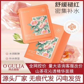 Spot second hair# agulia Camellia refreshing essence mask firming hydrating repair soothing redness maintaining stable muscle bottom manufacturer approval 8.cc